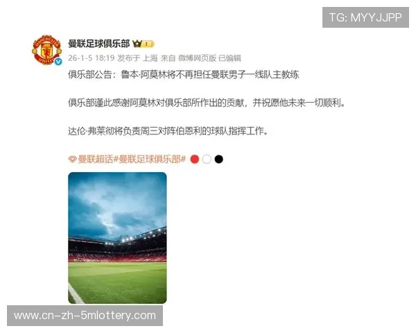 曼联2-1富勒姆，卡里克上任后球队士气提升获三连胜